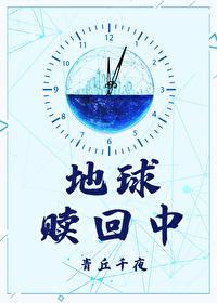 地球赎回中TXT全本