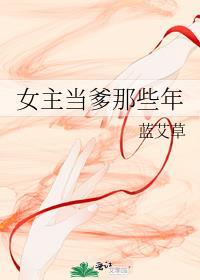 她是贵族学校的女配评论