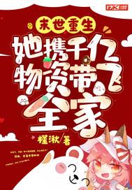 末世带着物资回六零免费阅读