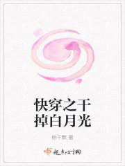 干掉白月光全文免费阅读