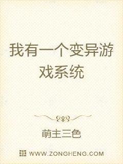 我有一个变异游戏系统txt