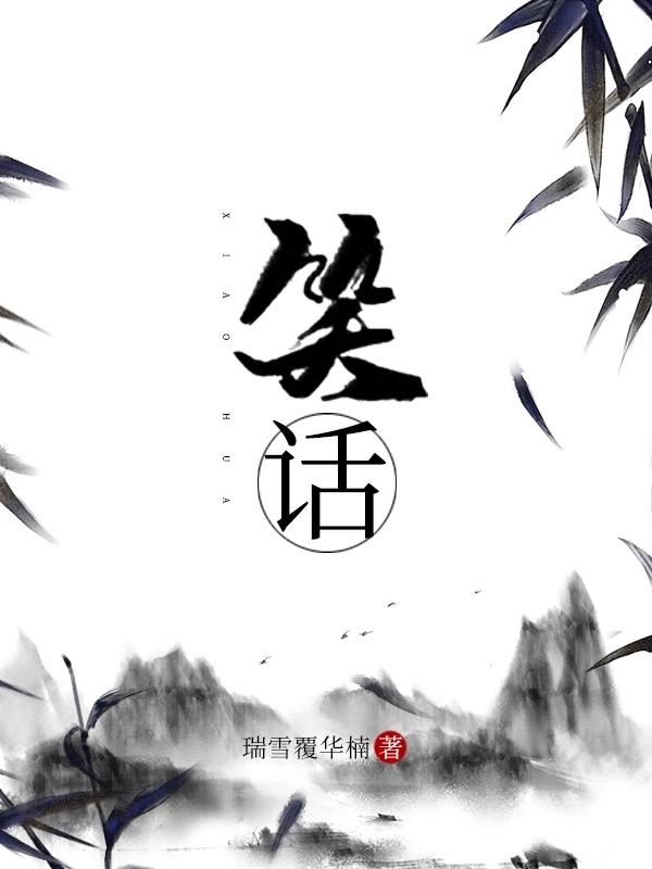 笑话大全哄女朋友开心