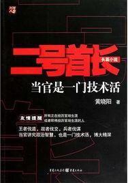 二号首长全集在线听