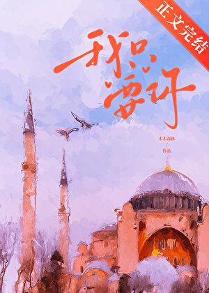 我只要你来感应