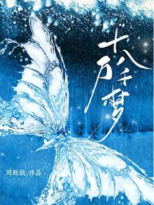 但愿人间一两风