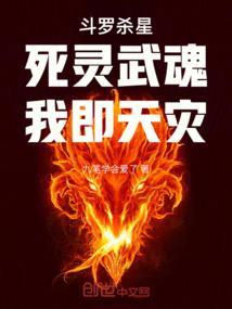 斗罗之我杀的魂兽都有魂骨