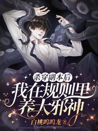 惊悚直播黏人病娇邪神来敲门列表