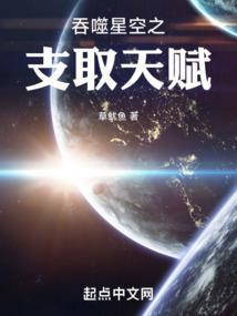 吞噬星空支取天赋
