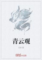 青云观是哪里