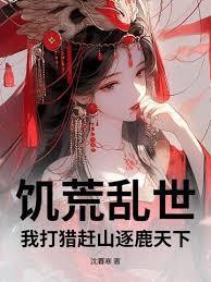 饥荒联机版怎么打猎