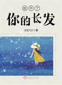 给不了你未来双手简谱