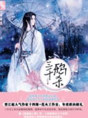 三生三世枕上书在线观看