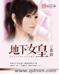 地下女皇紫