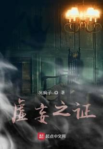 虚妄之书文言文翻译