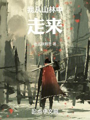 我从森林里走来阅读答案