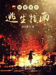 快穿之逃生日常