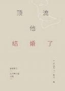 顶流他结婚了TXT